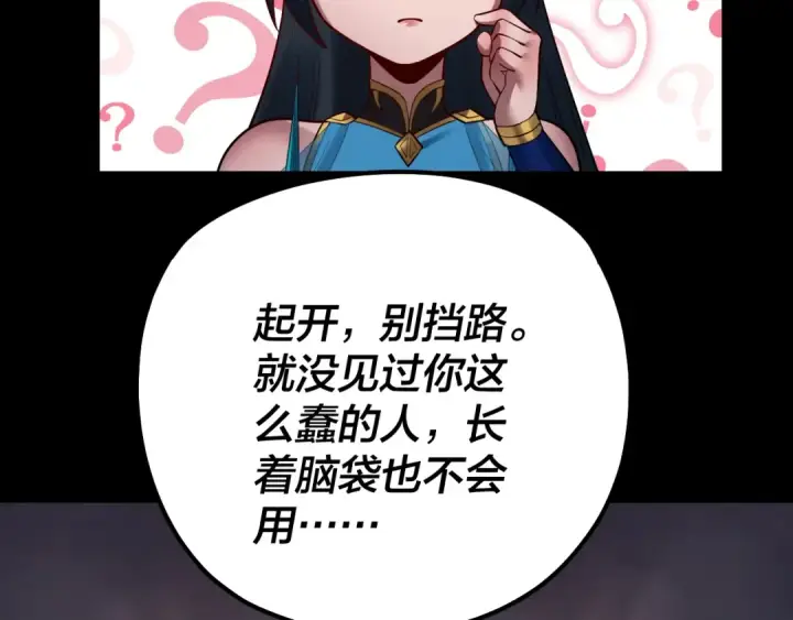 漫画《我！天命大反派》第125话 他俩很熟？第89张图