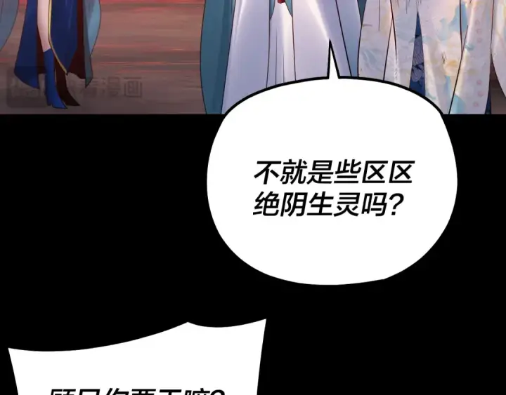 漫画《我！天命大反派》第125话 他俩很熟？第91张图