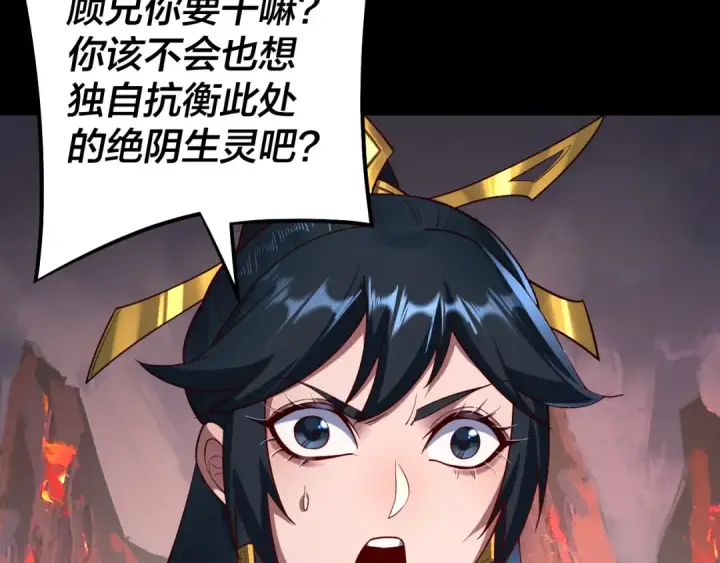 漫画《我！天命大反派》第125话 他俩很熟？第92张图