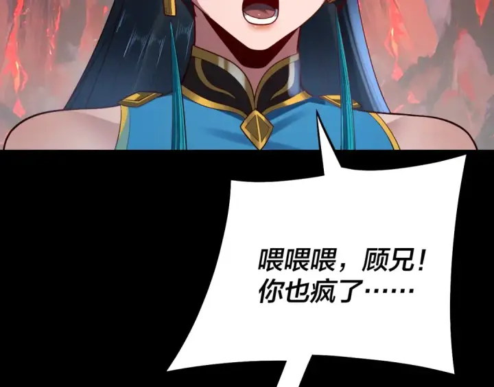 漫画《我！天命大反派》第125话 他俩很熟？第93张图