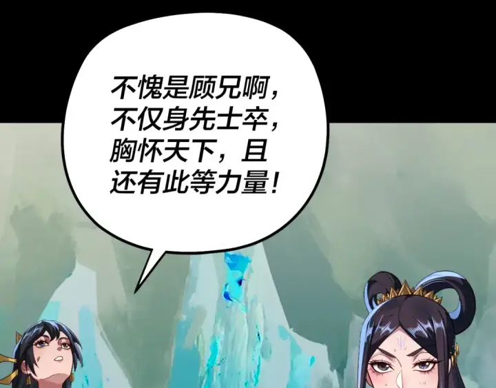 漫画《我！天命大反派》第125话 他俩很熟？第98张图