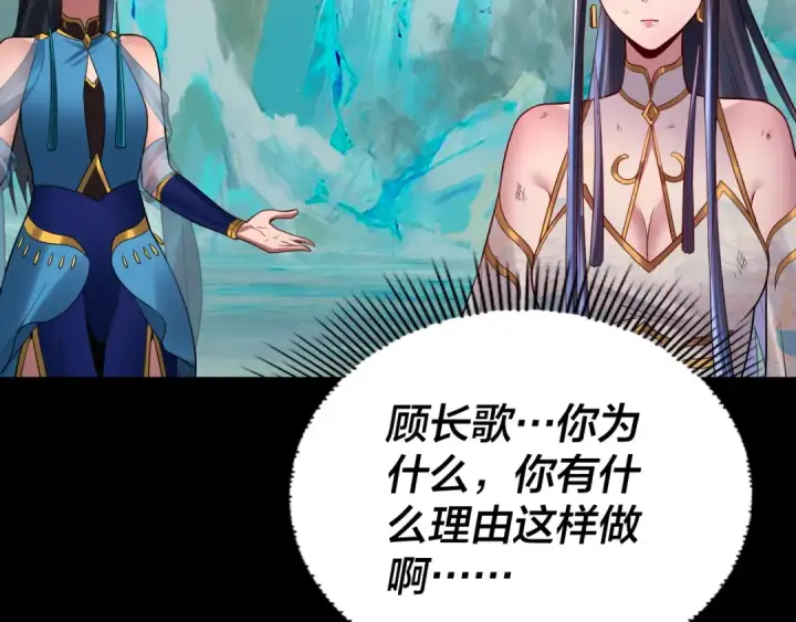 漫画《我！天命大反派》第125话 他俩很熟？第99张图