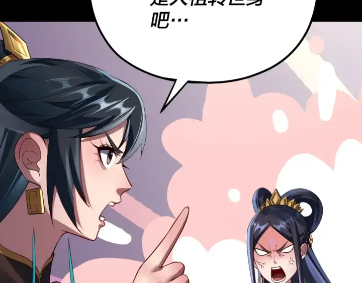 漫画《我！天命大反派》第126话 舔狗没有好下场第10张图