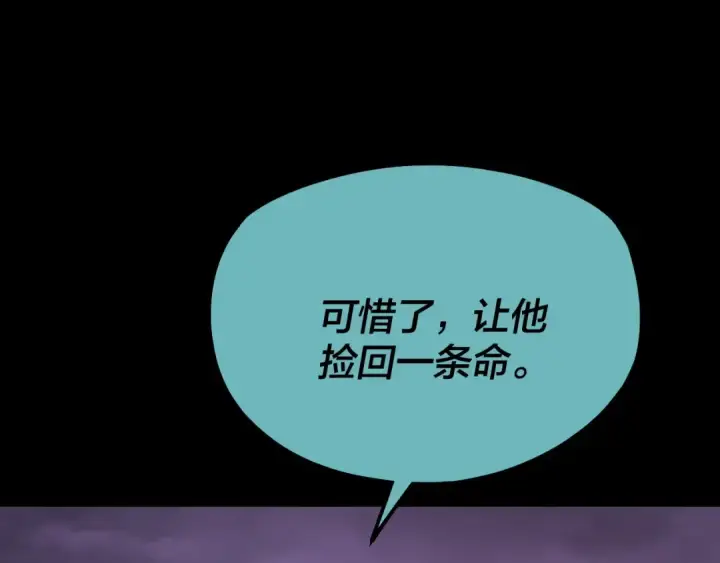 漫画《我！天命大反派》第126话 舔狗没有好下场第101张图