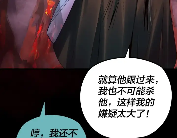 漫画《我！天命大反派》第126话 舔狗没有好下场第103张图