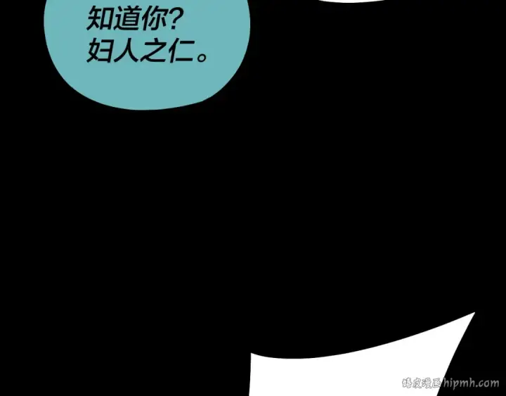 漫画《我！天命大反派》第126话 舔狗没有好下场第104张图