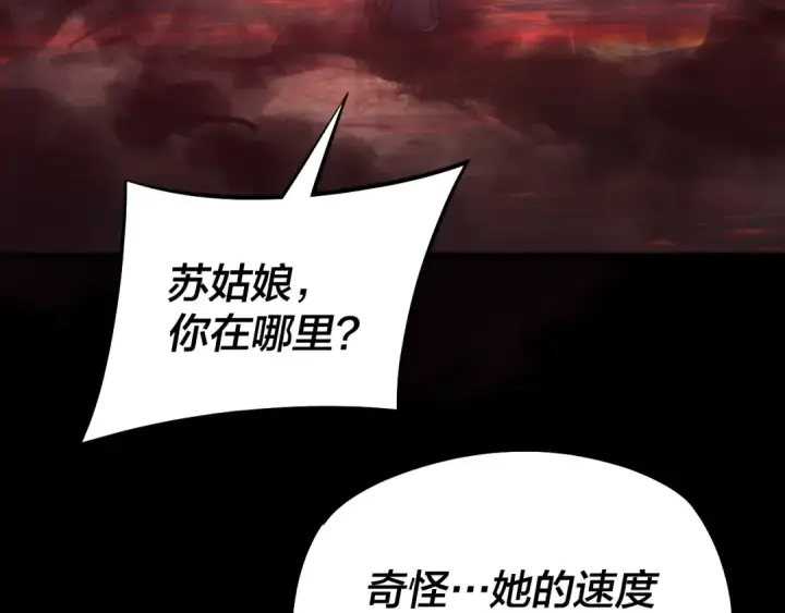漫画《我！天命大反派》第126话 舔狗没有好下场第106张图