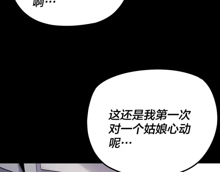 漫画《我！天命大反派》第126话 舔狗没有好下场第109张图