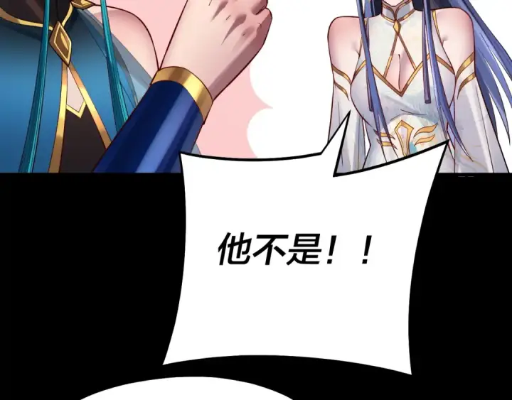 漫画《我！天命大反派》第126话 舔狗没有好下场第11张图