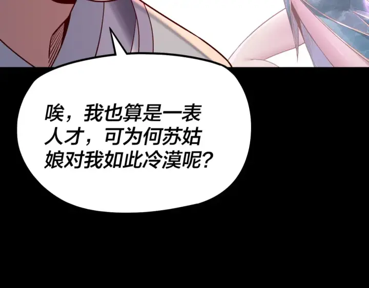 漫画《我！天命大反派》第126话 舔狗没有好下场第111张图