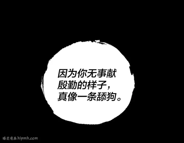 漫画《我！天命大反派》第126话 舔狗没有好下场第112张图