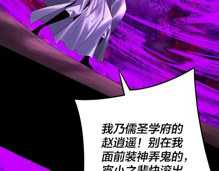 漫画《我！天命大反派》第126话 舔狗没有好下场第116张图