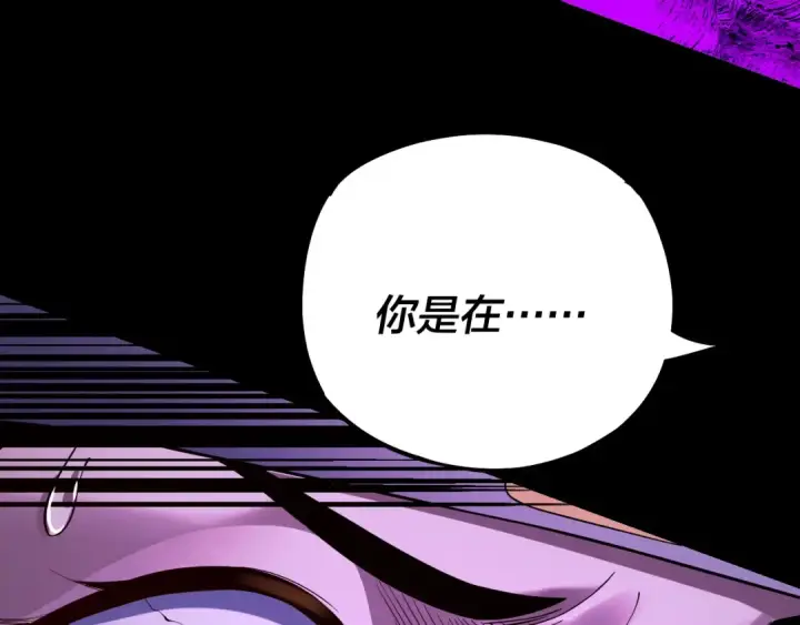 漫画《我！天命大反派》第126话 舔狗没有好下场第119张图