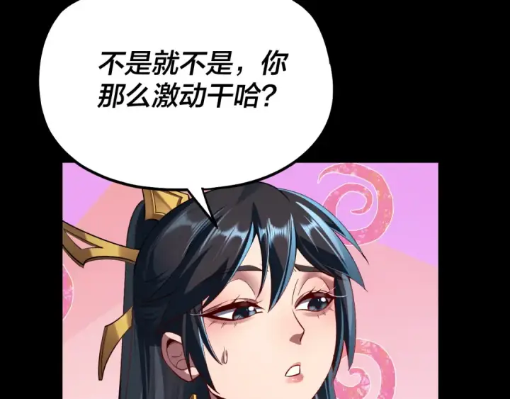 漫画《我！天命大反派》第126话 舔狗没有好下场第12张图