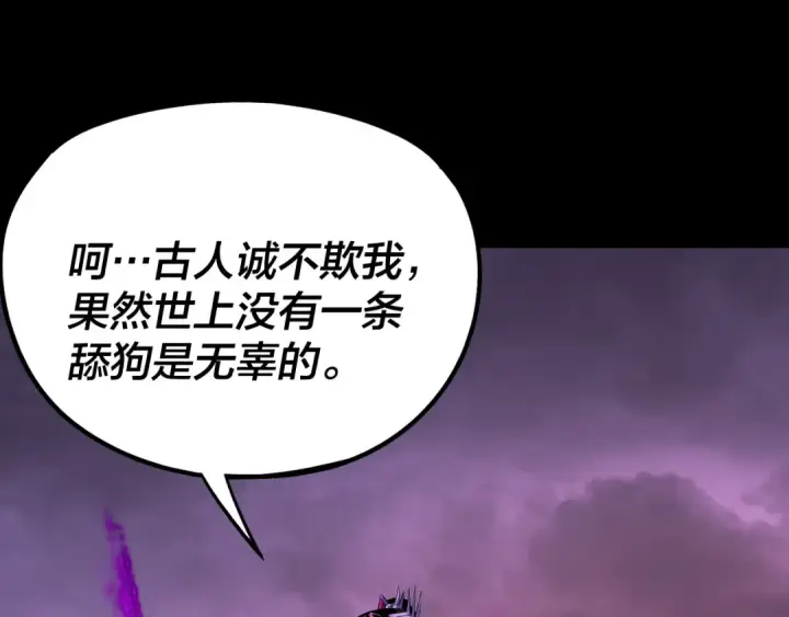 漫画《我！天命大反派》第126话 舔狗没有好下场第126张图