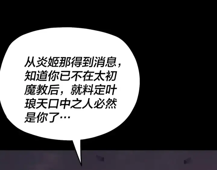 漫画《我！天命大反派》第126话 舔狗没有好下场第133张图