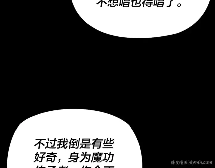 漫画《我！天命大反派》第126话 舔狗没有好下场第136张图
