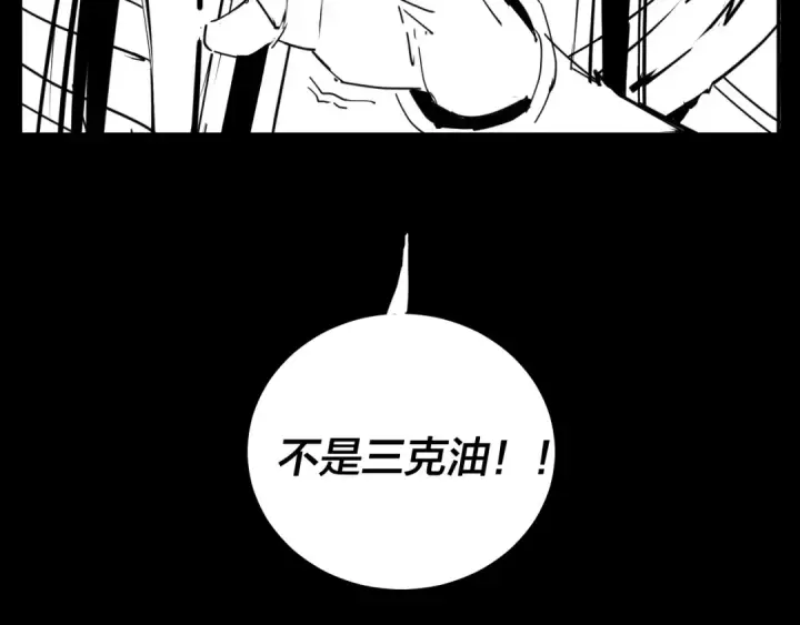 漫画《我！天命大反派》第126话 舔狗没有好下场第143张图