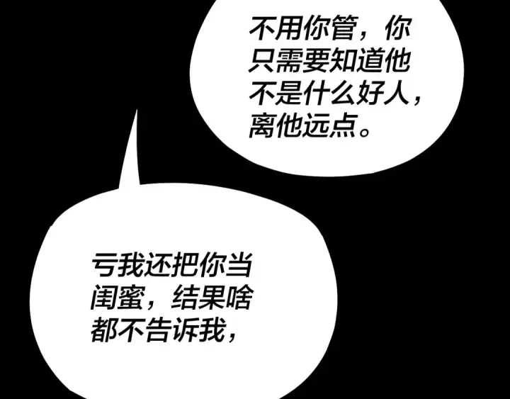 漫画《我！天命大反派》第126话 舔狗没有好下场第15张图
