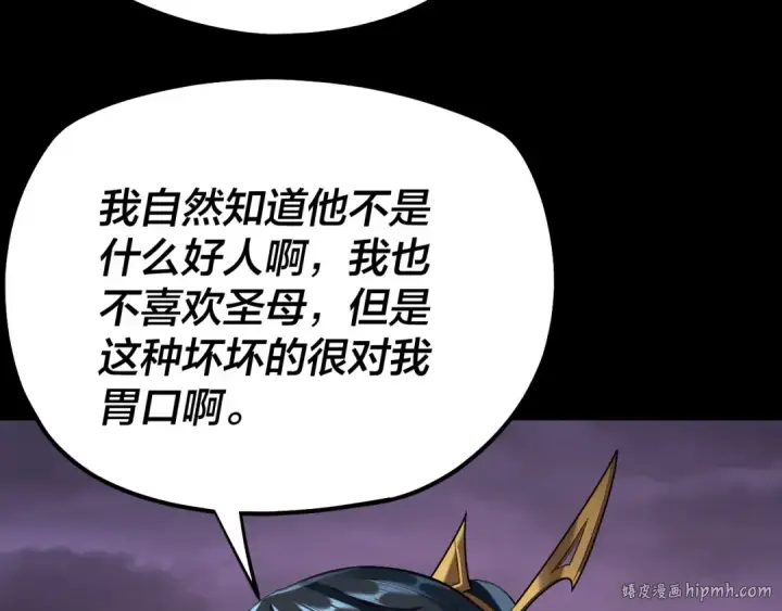 漫画《我！天命大反派》第126话 舔狗没有好下场第16张图