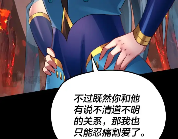 漫画《我！天命大反派》第126话 舔狗没有好下场第18张图