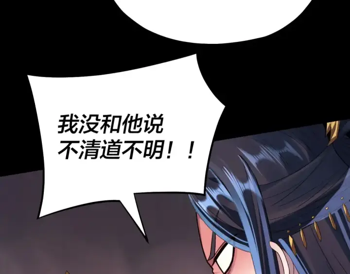 漫画《我！天命大反派》第126话 舔狗没有好下场第19张图