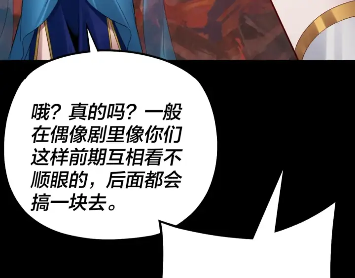 漫画《我！天命大反派》第126话 舔狗没有好下场第21张图