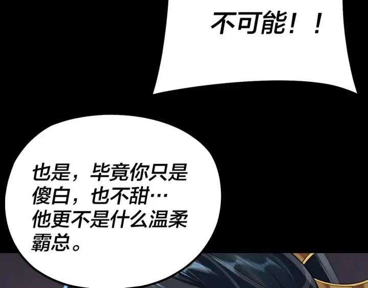 漫画《我！天命大反派》第126话 舔狗没有好下场第22张图