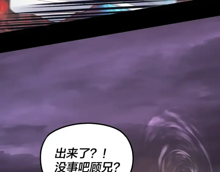 漫画《我！天命大反派》第126话 舔狗没有好下场第25张图
