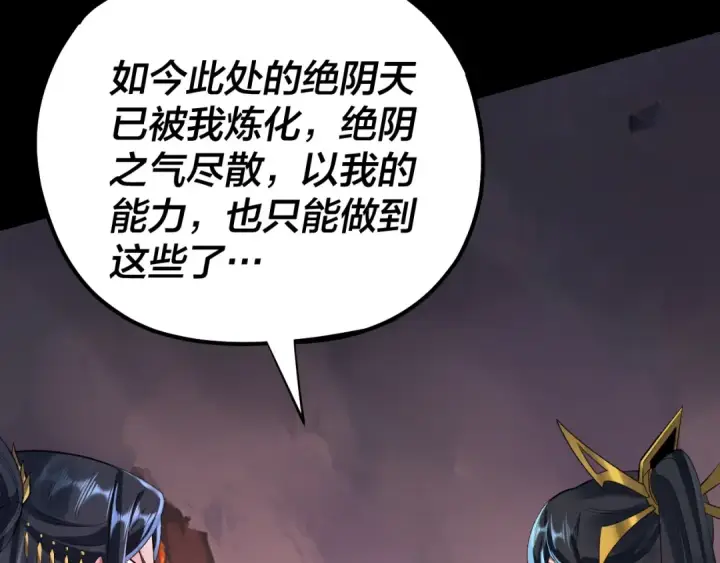 漫画《我！天命大反派》第126话 舔狗没有好下场第28张图