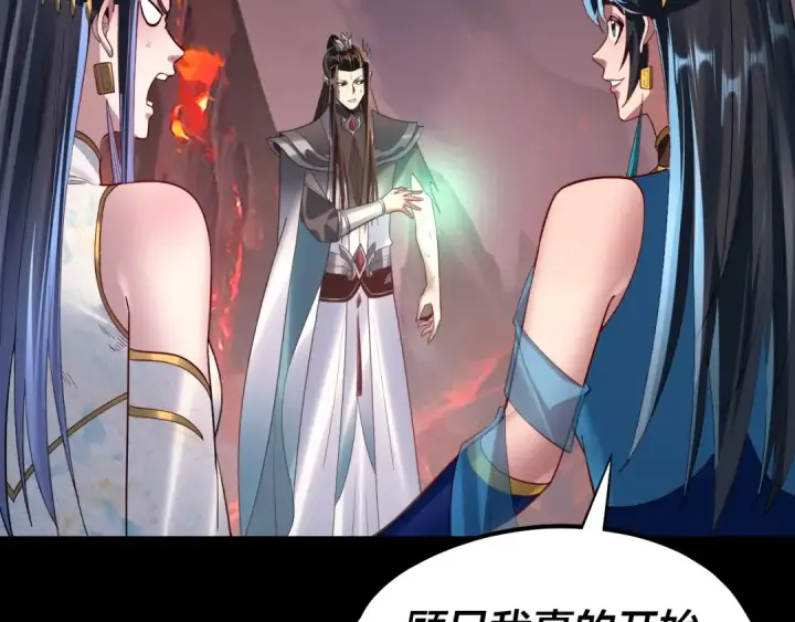 漫画《我！天命大反派》第126话 舔狗没有好下场第29张图