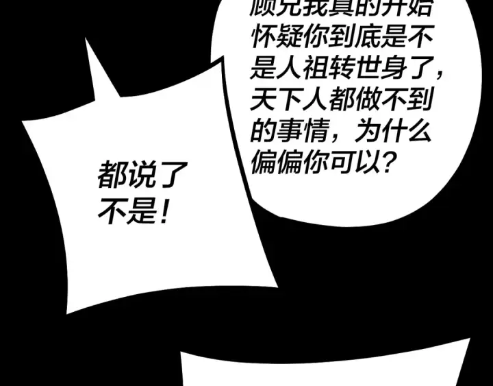 漫画《我！天命大反派》第126话 舔狗没有好下场第30张图