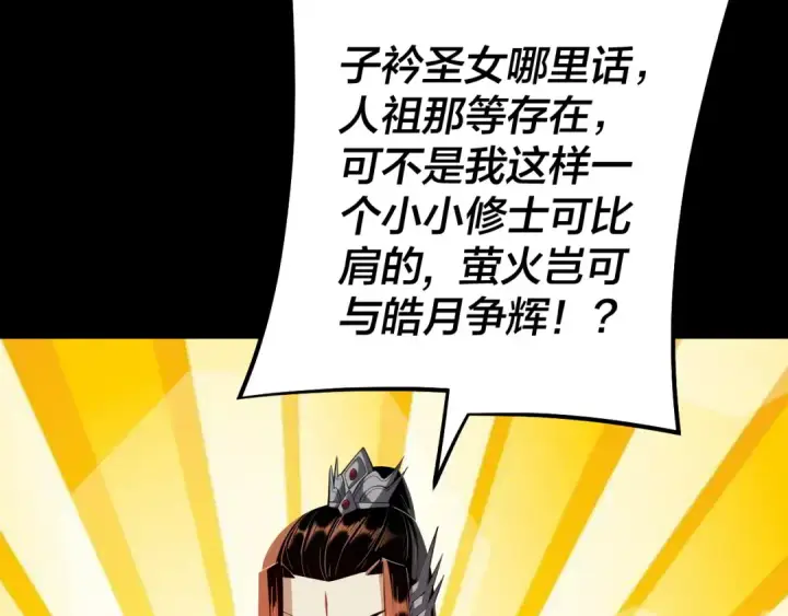 漫画《我！天命大反派》第126话 舔狗没有好下场第31张图