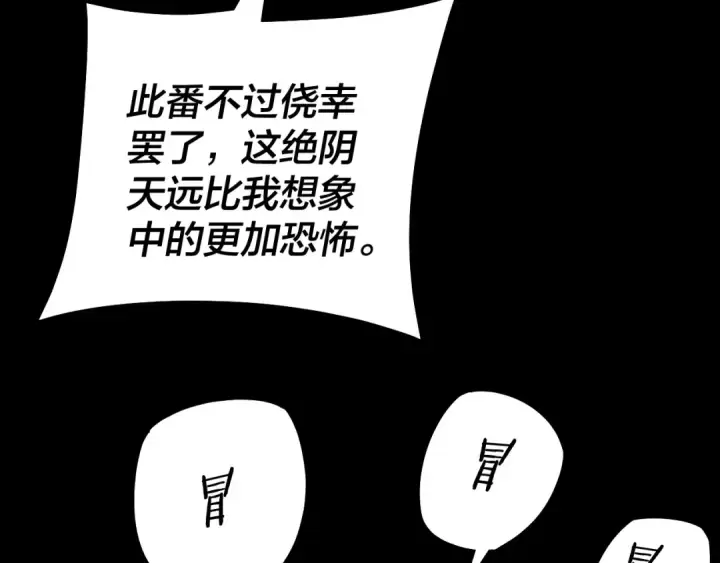漫画《我！天命大反派》第126话 舔狗没有好下场第33张图