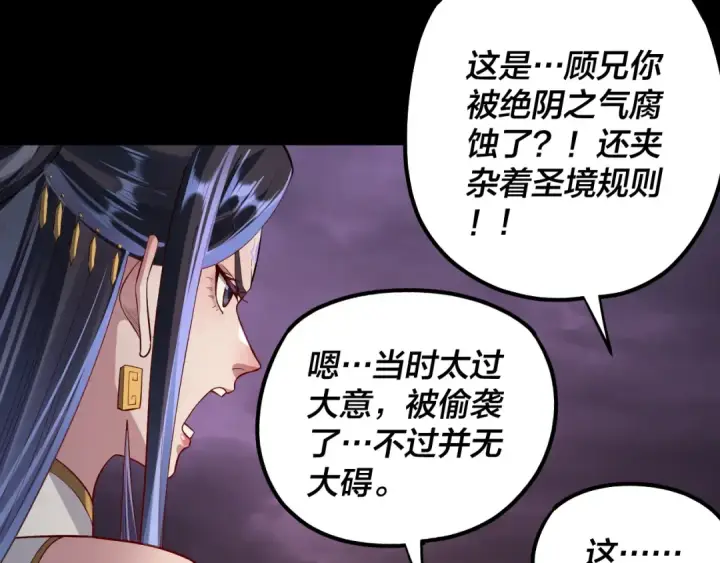 漫画《我！天命大反派》第126话 舔狗没有好下场第35张图