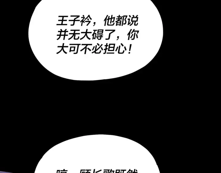 漫画《我！天命大反派》第126话 舔狗没有好下场第37张图