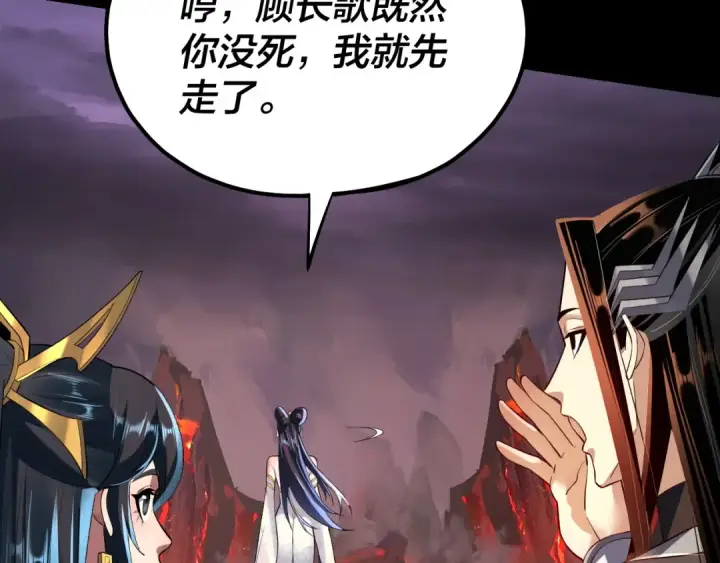 漫画《我！天命大反派》第126话 舔狗没有好下场第38张图
