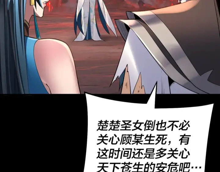 漫画《我！天命大反派》第126话 舔狗没有好下场第39张图