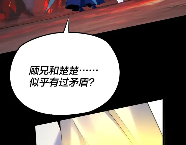 漫画《我！天命大反派》第126话 舔狗没有好下场第44张图