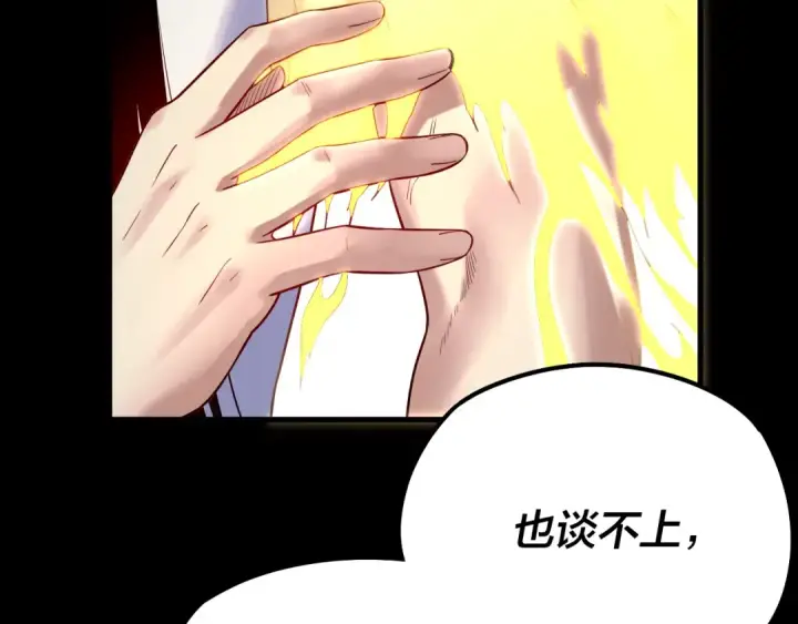 漫画《我！天命大反派》第126话 舔狗没有好下场第45张图