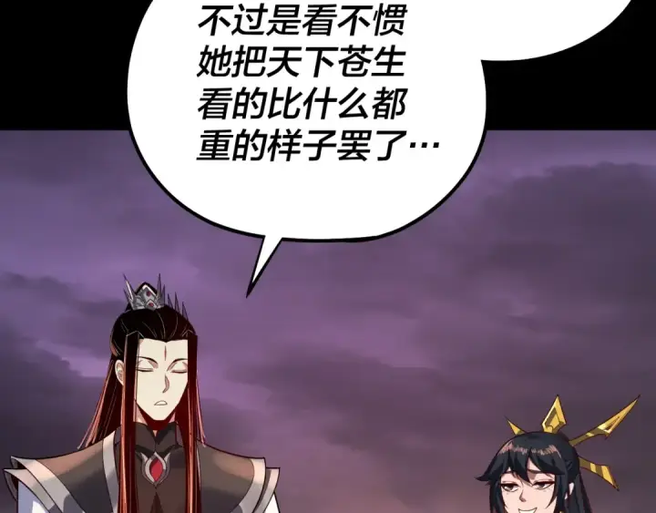 漫画《我！天命大反派》第126话 舔狗没有好下场第46张图