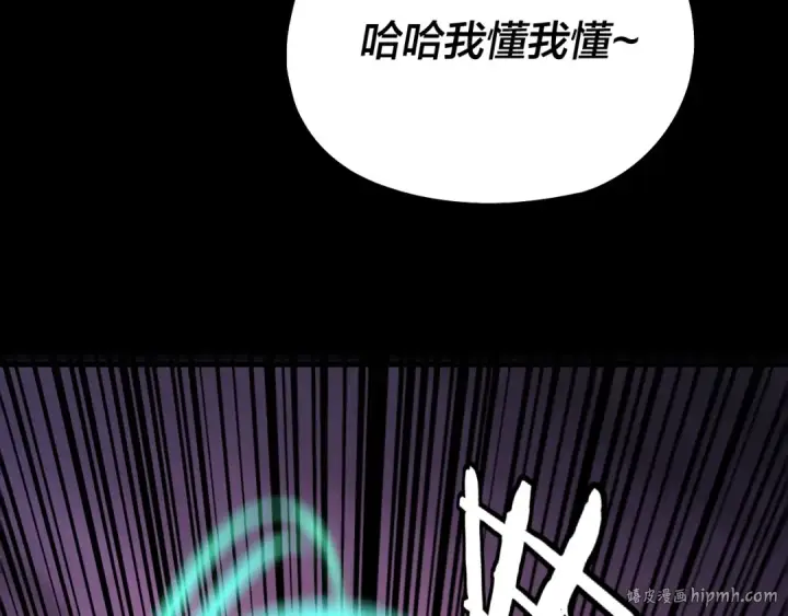 漫画《我！天命大反派》第126话 舔狗没有好下场第48张图