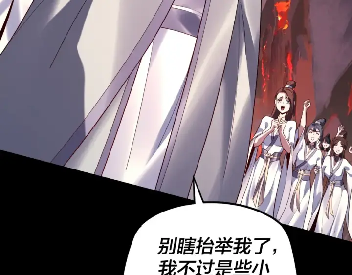 漫画《我！天命大反派》第126话 舔狗没有好下场第54张图