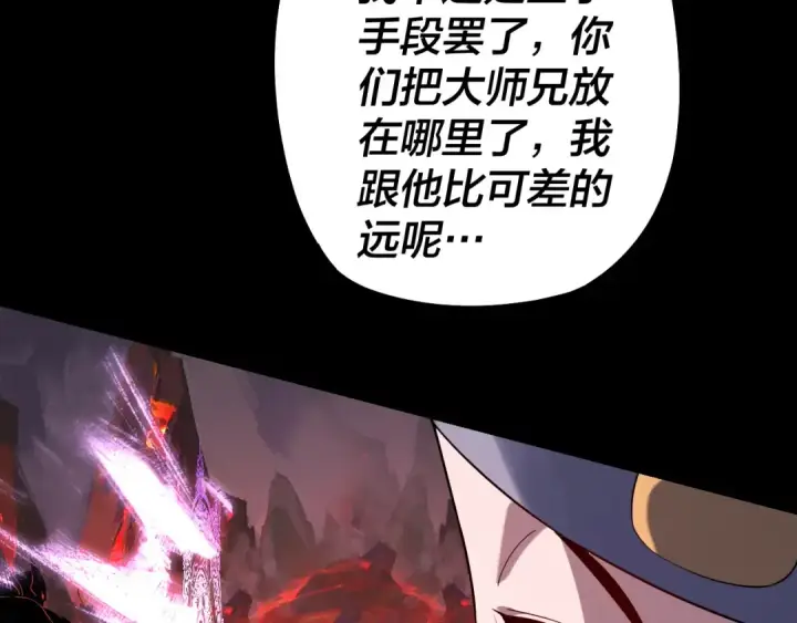 漫画《我！天命大反派》第126话 舔狗没有好下场第55张图