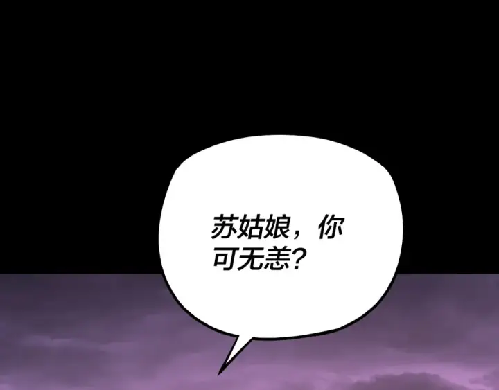 漫画《我！天命大反派》第126话 舔狗没有好下场第62张图
