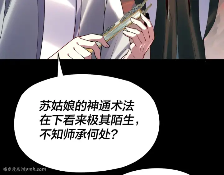 漫画《我！天命大反派》第126话 舔狗没有好下场第64张图