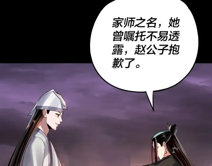 漫画《我！天命大反派》第126话 舔狗没有好下场第65张图