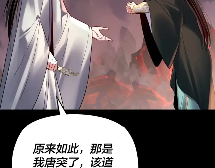 漫画《我！天命大反派》第126话 舔狗没有好下场第66张图