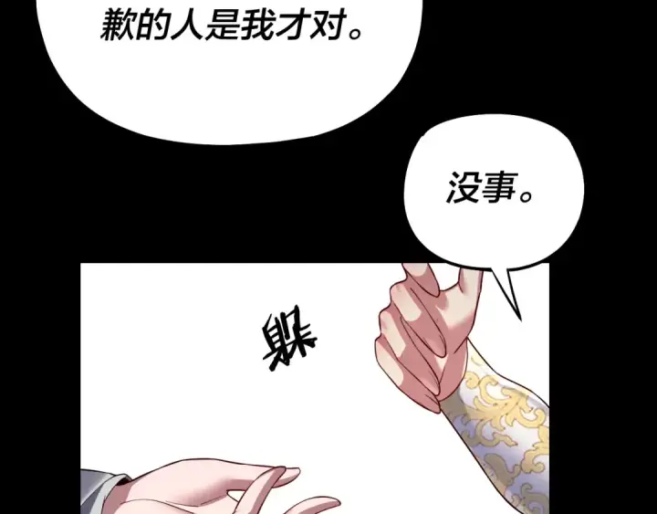 漫画《我！天命大反派》第126话 舔狗没有好下场第67张图