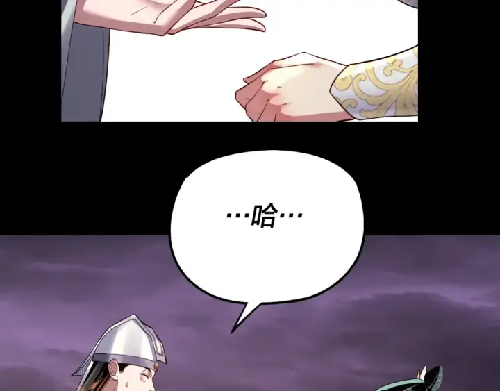 漫画《我！天命大反派》第126话 舔狗没有好下场第68张图